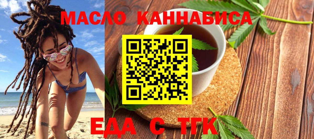 Усть-Лабинск  Еда ТГК марихуана  Вход с VPN 