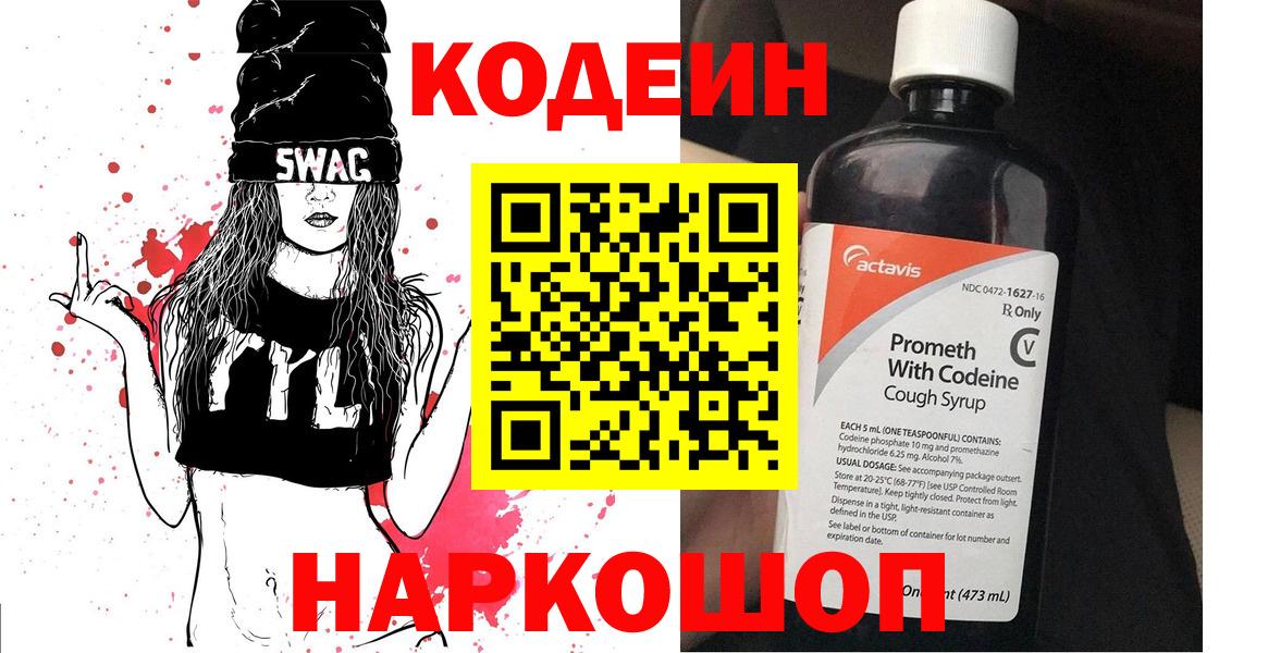 Кодеин напиток Lean (лин) Усть-Лабинск