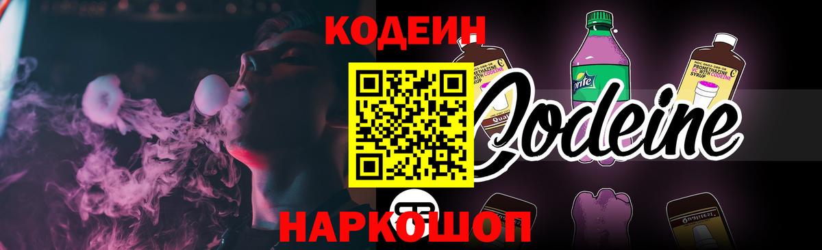 Кодеиновый сироп Lean Purple Drank  Кодеиновый сироп Lean напиток Lean (лин)  Усть-Лабинск  Вход с VPN 