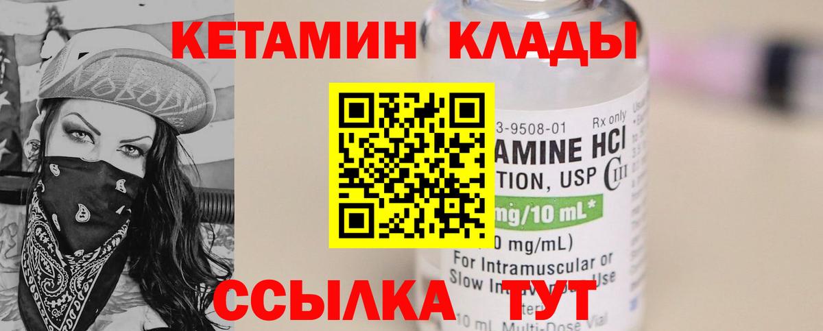 Кетамин ketamine Усть-Лабинск