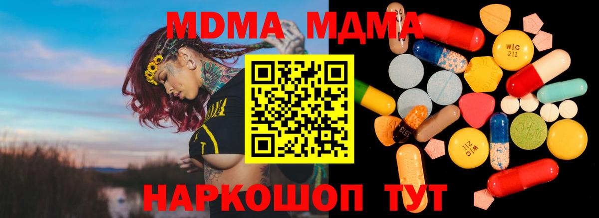 MDMA  МДМА crystal  Усть-Лабинск  Вход с VPN  МДМА молли 