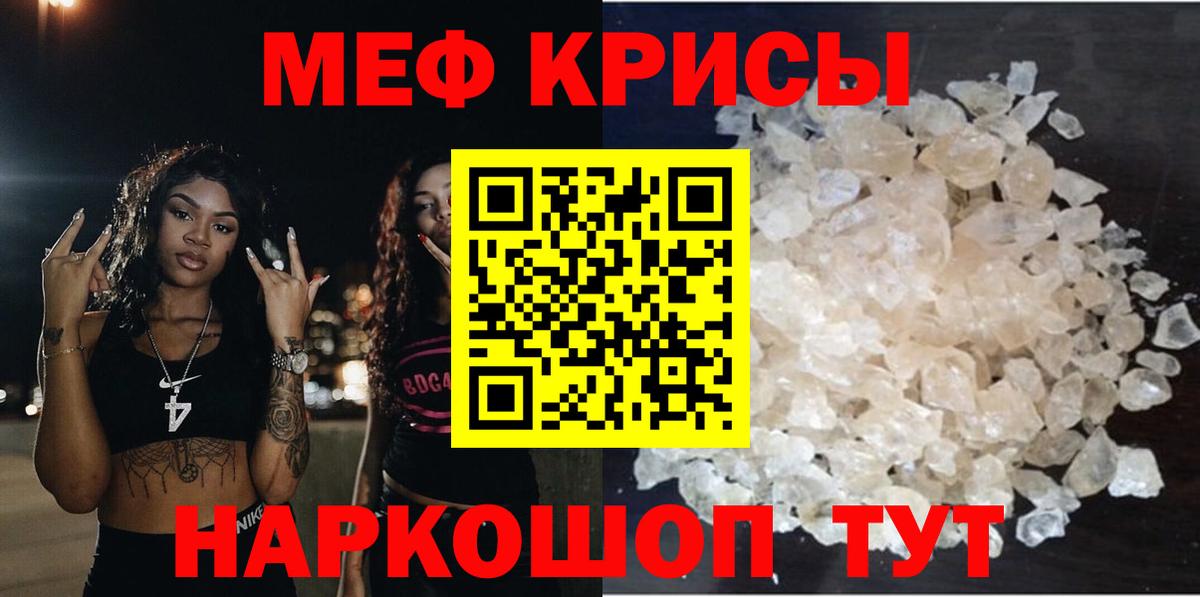 Меф мяу мяу Усть-Лабинск