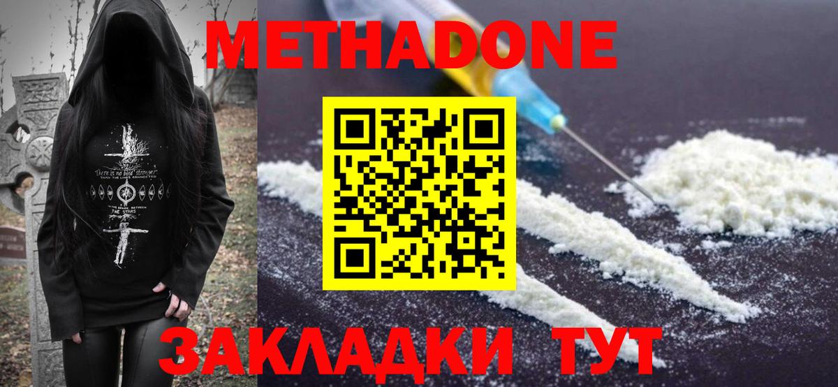 Усть-Лабинск  Метадон белоснежный  МЕТАДОН methadone  Вход с VPN 