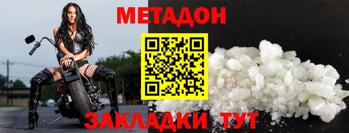 Метадон белоснежный Усть-Лабинск
