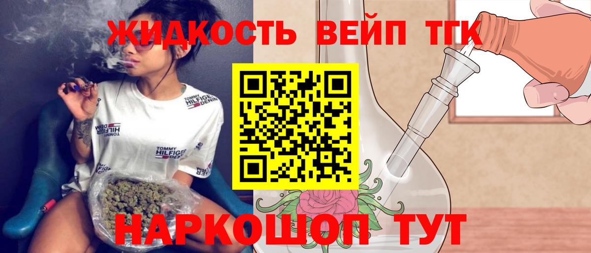 блэк спрут как зайти  Дистиллят ТГК вейп  Вход с VPN  ТГК вейп с тгк  Усть-Лабинск 